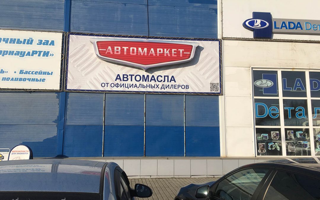 Автомаркет