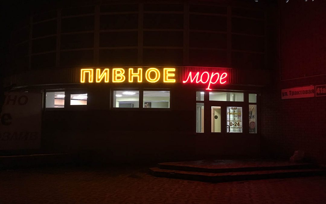 Пивное море