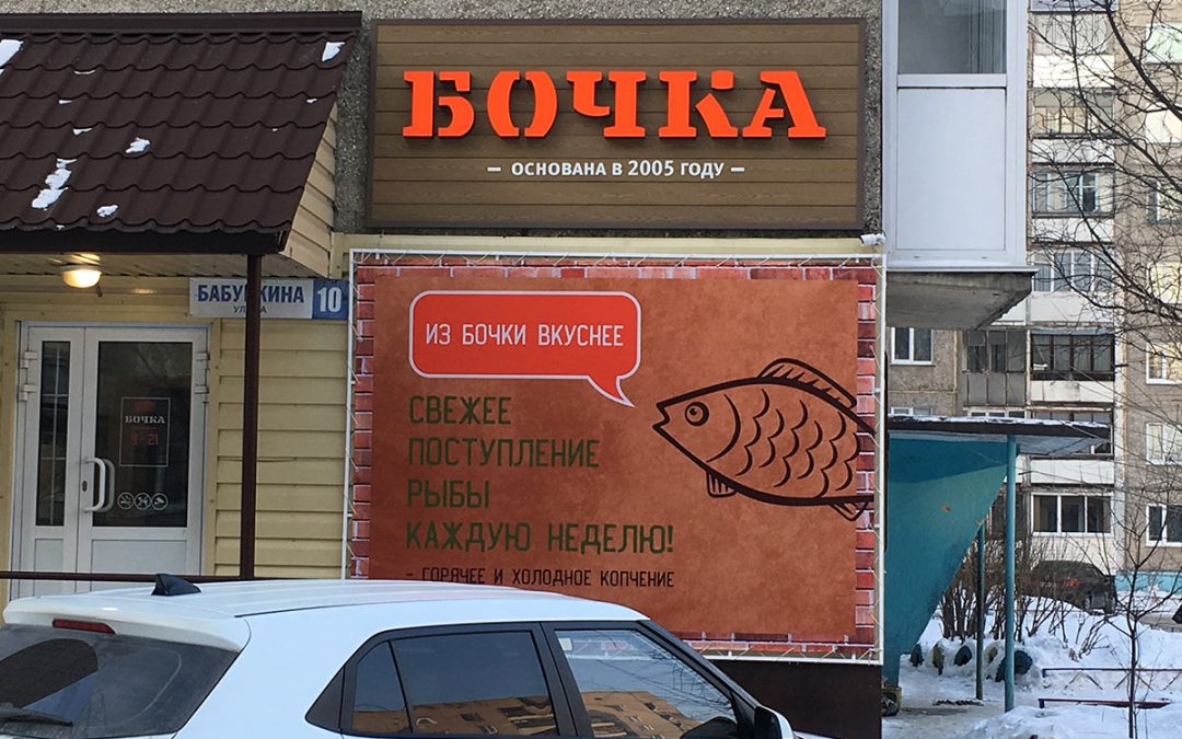 Бочка