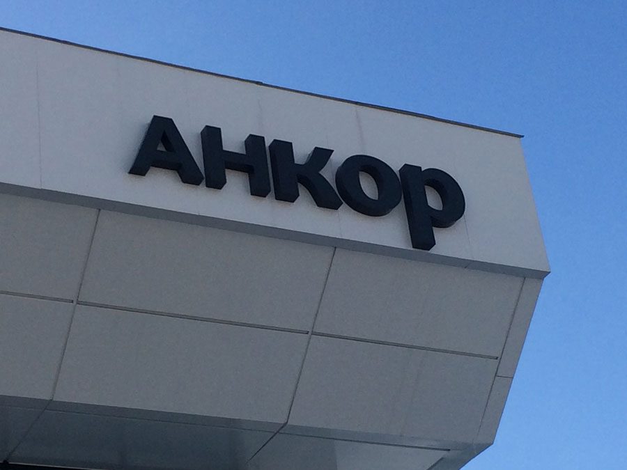 Анкор