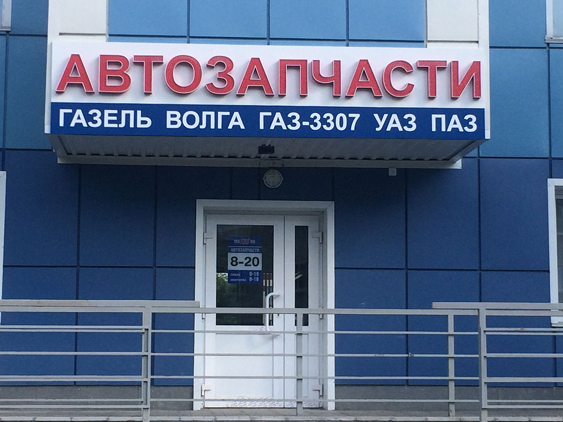 Магазин Запчастей 24 Магазин Запчастей 24