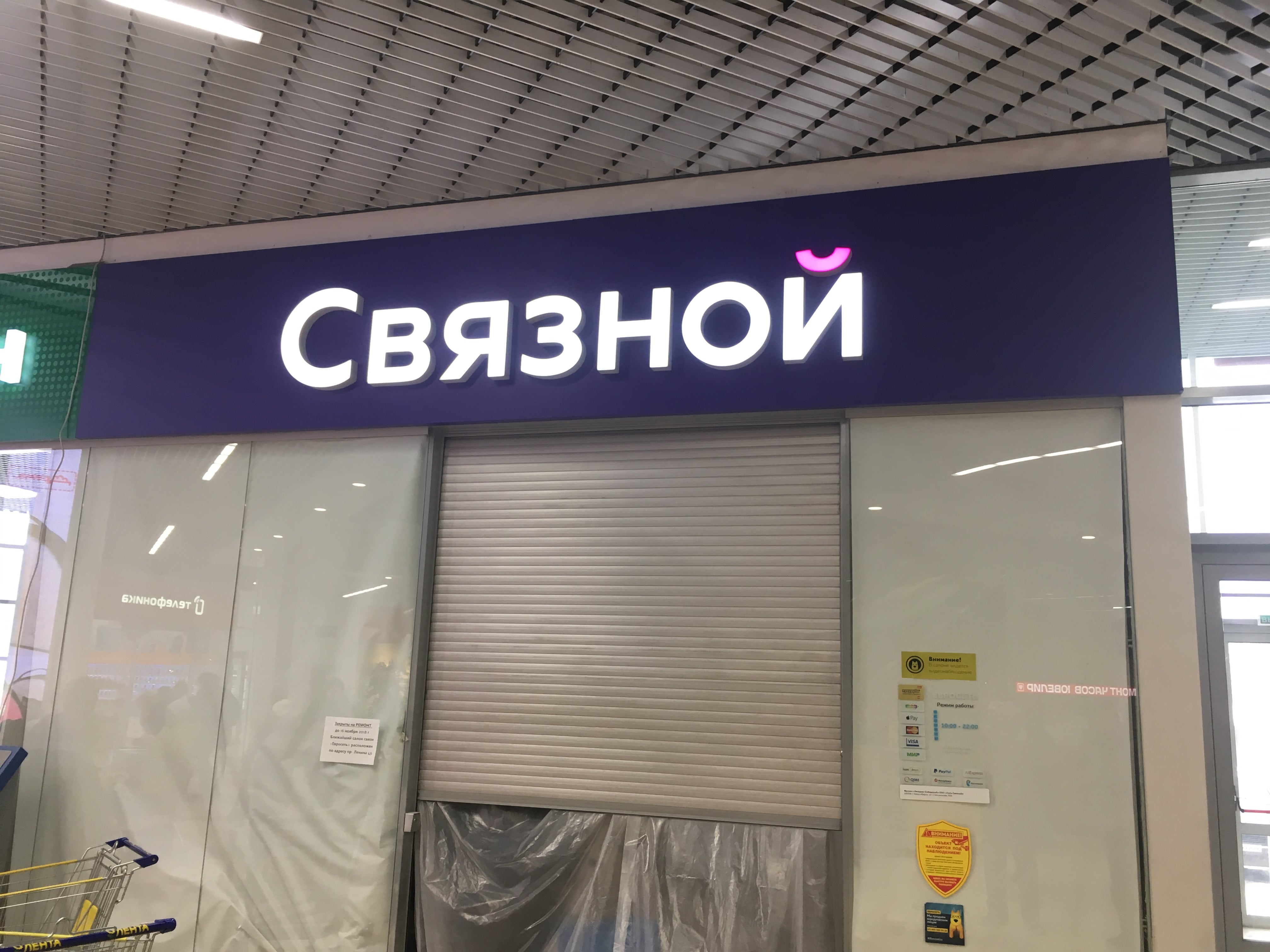 Магазин Связной Саранск Каталог
